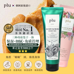 韩国正品PLU身体磨砂膏保湿去角质三合一进口去角质啫喱深层清洁