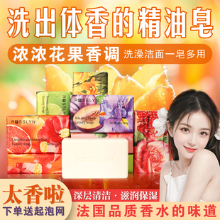 法式香水皂花果香调精油皂洗澡洁面一体皂滋润保湿深层清洁