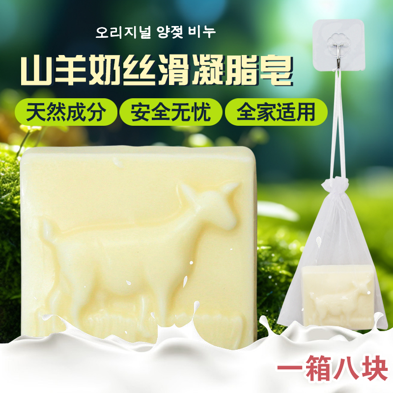 韩国山羊奶洁面皂手工冷制儿童滋润洗手脸泡沫洗澡补水沐浴精油皂