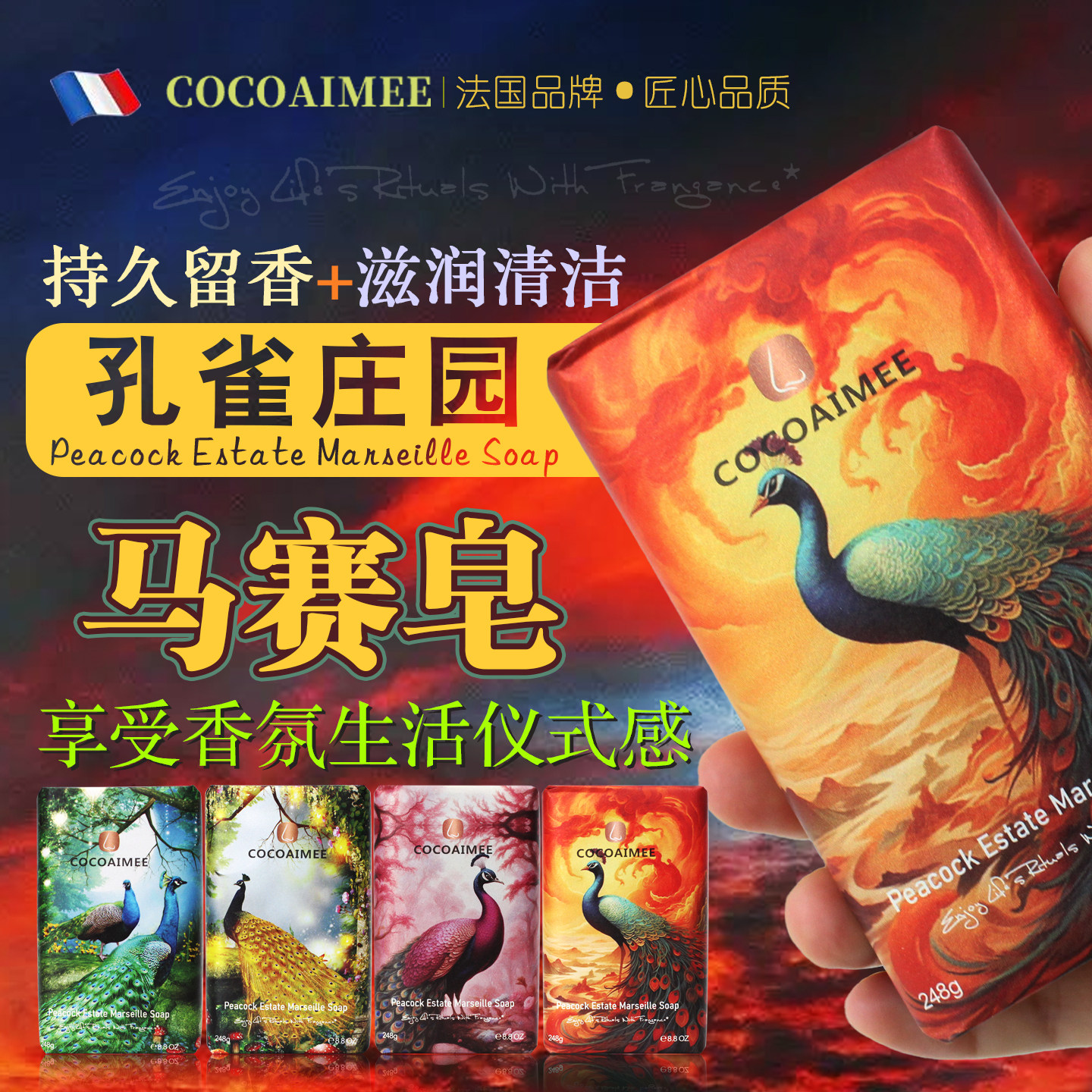 法国香水马赛皂精油皂沐浴皂香水皂持久留香香皂香薰皂保湿滋润皂