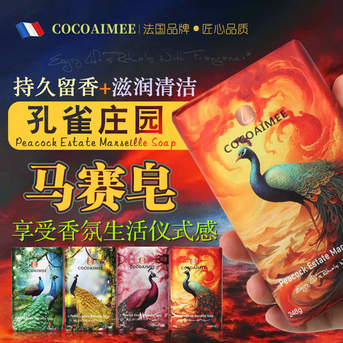 法国香水马赛皂精油皂沐浴皂香水皂持久留香香皂香薰皂保湿滋润皂