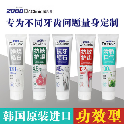 【胖都来】爱敬2080牙膏皓白抗敏