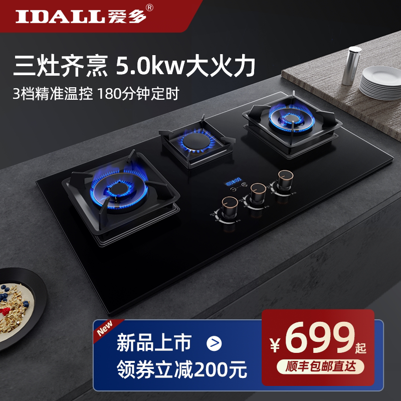 爱多天燃气灶三头灶家用煤气灶天燃气灶