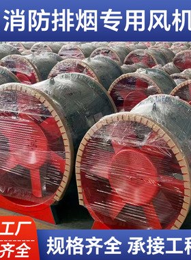 HTF轴流式消防排烟风机3C消防认证双速强排烟工业高温