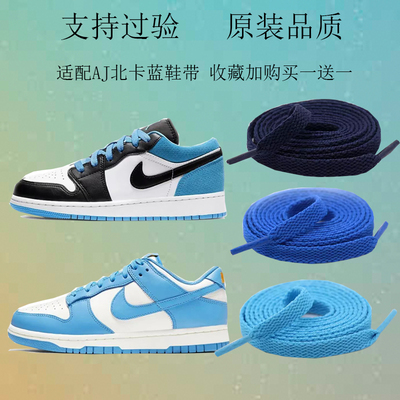 适用于耐克aj1影子灰sb dunk鞋带扁匡式原装鸳鸯北卡蓝色灰色鞋带