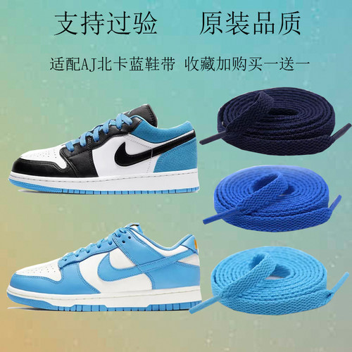 适用于耐克aj1影子灰sb dunk鞋带扁匡式原装鸳鸯北卡蓝色灰色鞋带
