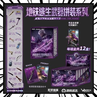 和平精英地铁逃生盲盒弗拉迪尾刺剑武器拼装模型盲盒送礼拼装玩具