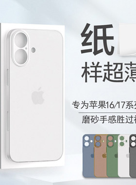 适用苹果17promax手机保护壳新款iPhone17保护壳硬壳16Promax磨砂防摔保护套ip15Plus高级感超薄透明14pm女男