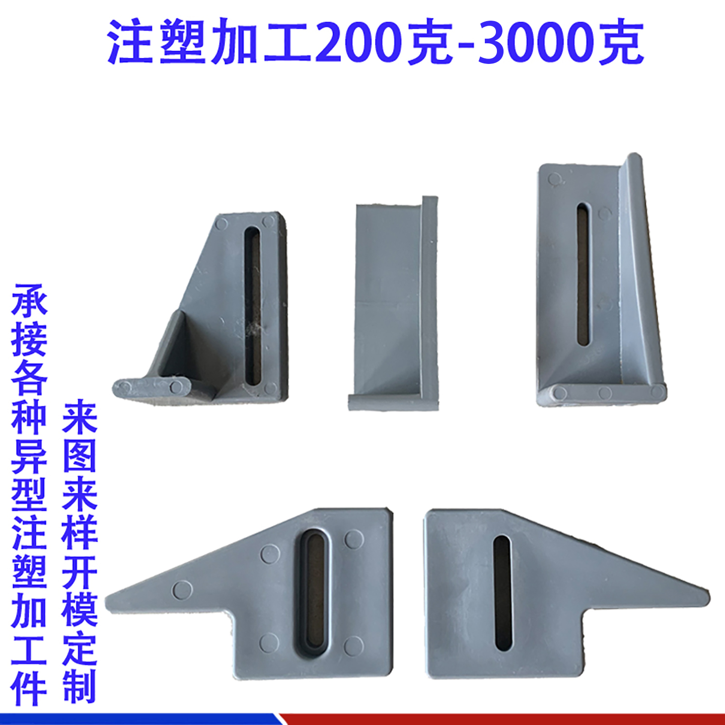 注塑加工开模定制ABS尼龙PP配件