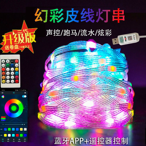 led氛围灯串防水太阳能户外灯条