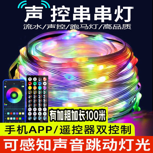 声控音乐彩灯户外防水跑马太阳能