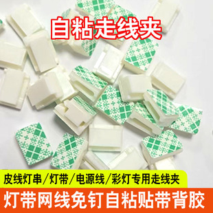 彩灯串专用线夹免钉灯带网线卡固定座子自粘电线固定扣理线器扣卡