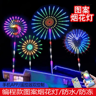 户外防水庭院灯阳台花园院子装 LED烟花灯图案编程款 饰景观氛围灯