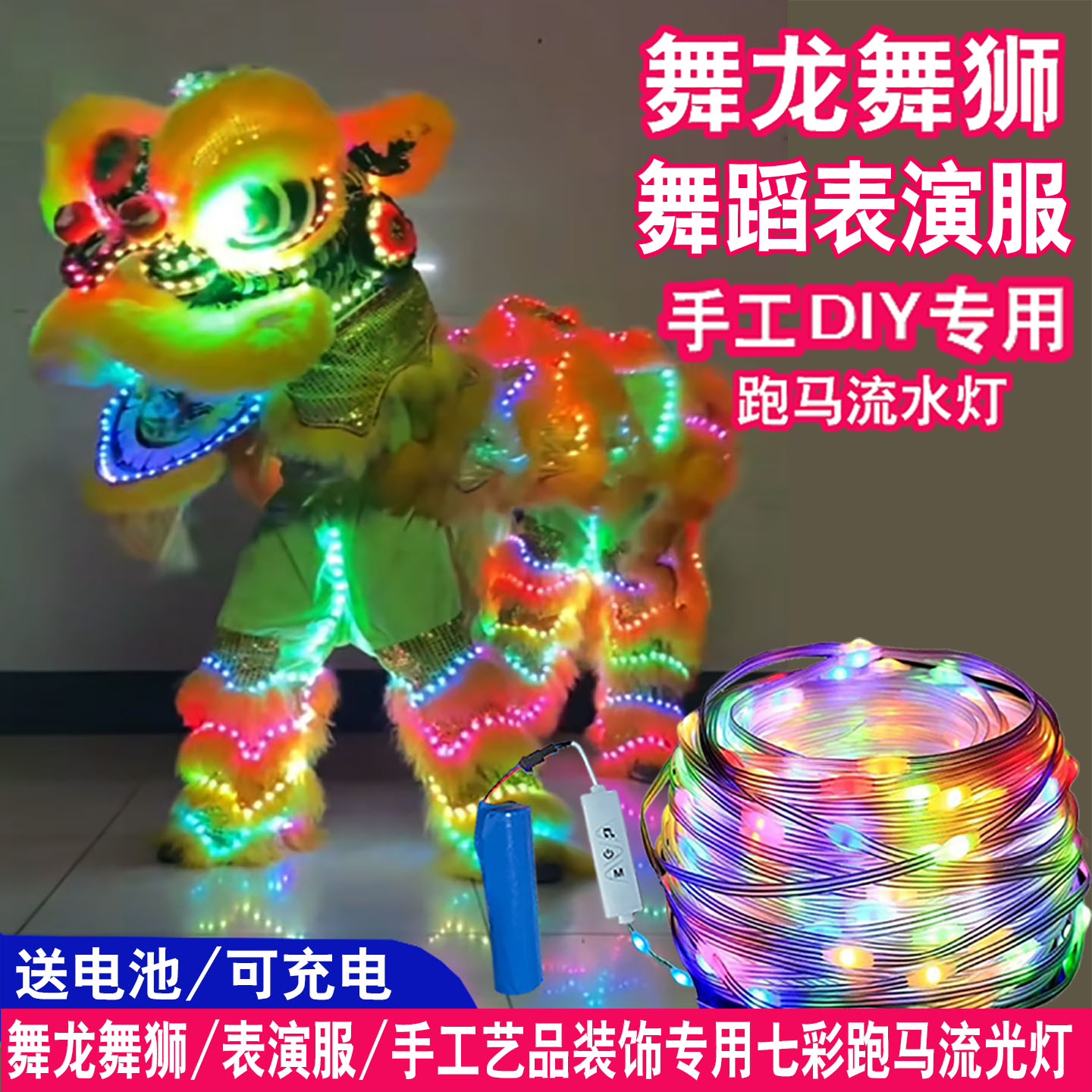 LED灯带跑马灯七彩变色流光舞台表演服装彩灯电池舞龙舞狮DIY灯串