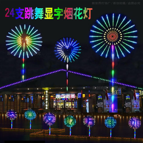 新款跳舞图案烟花灯防水防冻显字