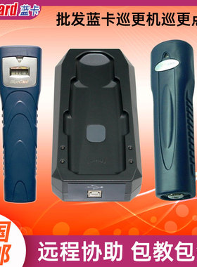 蓝卡巡更机BP-2012S/F巡更棒保安巡更器系统巡检仪通讯座BS-1000