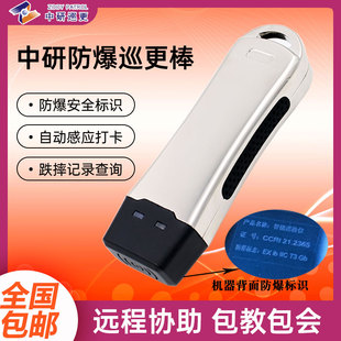 防爆巡更机巡更棒巡逻巡检仪打点器触点智能系统中研Z 3000U6200C