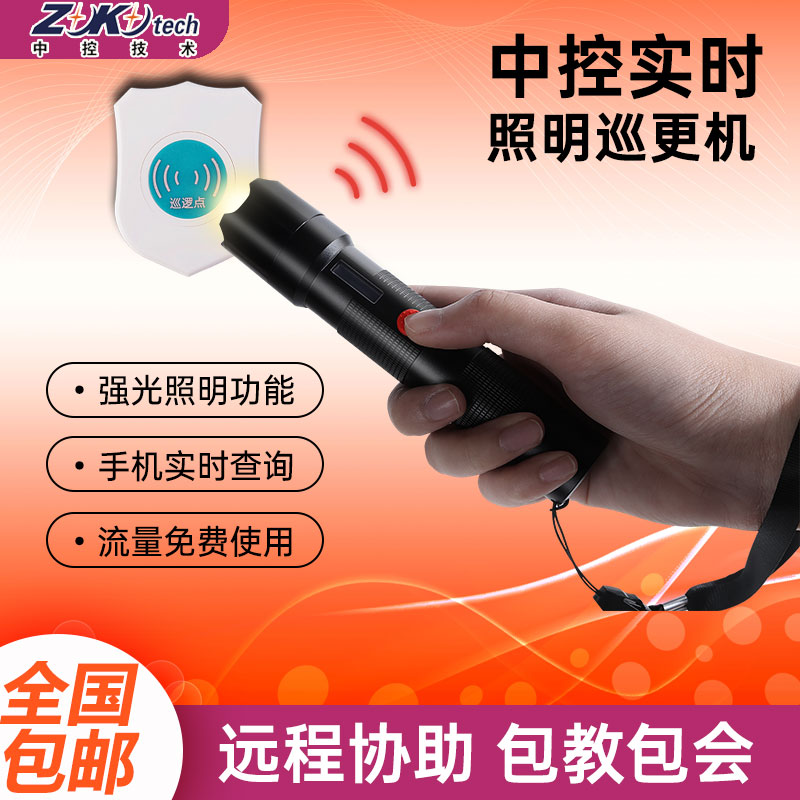 中控巡更机4G实时整套包邮