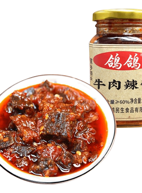 鸽鸽牛肉辣酱210g佐餐美味下饭酱