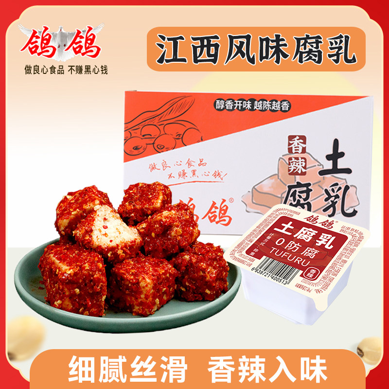鸽鸽香辣豆腐乳江西特产土腐乳霉豆腐配粥佐餐下饭菜270g(9个/盒)