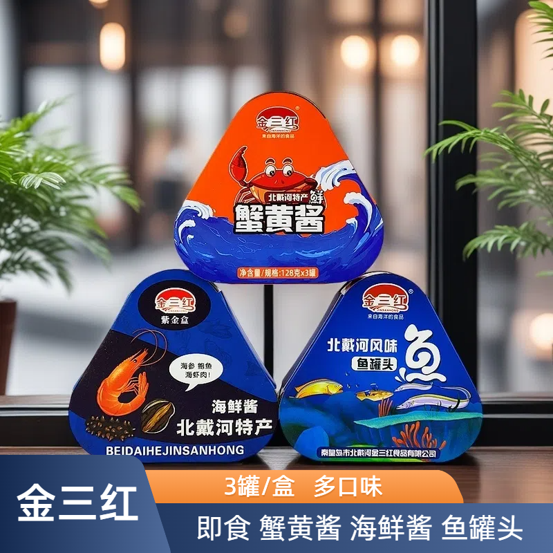 金三红3罐蟹黄酱海鲜酱海参鲍鱼海虾肉酱鱼罐头秦皇岛北戴河特产