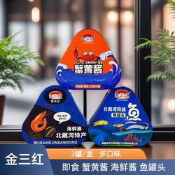 金三红3罐蟹黄酱海鲜酱海参鲍鱼海虾肉酱鱼罐头秦皇岛北戴河特产