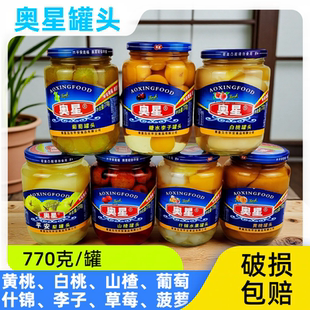 奥星770克糖水黄桃白桃山楂葡萄什锦草莓李子水果罐头秦皇岛特产