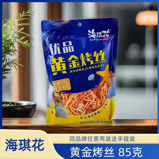 海琪花85克优品黄金烤丝即食鱿鱼丝零食秦皇岛北戴河特产