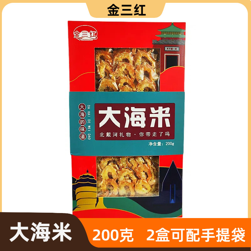 金三红大海米礼盒装大虾仁北戴河