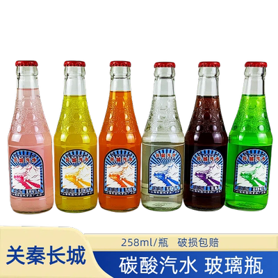 关秦长城汽水柠檬橙味苹果老味道