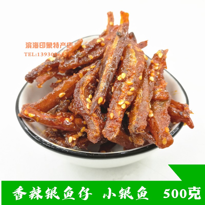 秦皇岛北戴河特产 香辣银鱼仔 银鱼干 500克 香酥脆