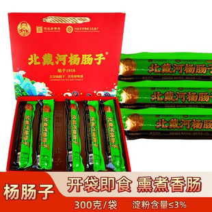 杨长子北戴河杨肠子即食300g猪肉香肠火腿肠绿标秦皇岛北戴河特产