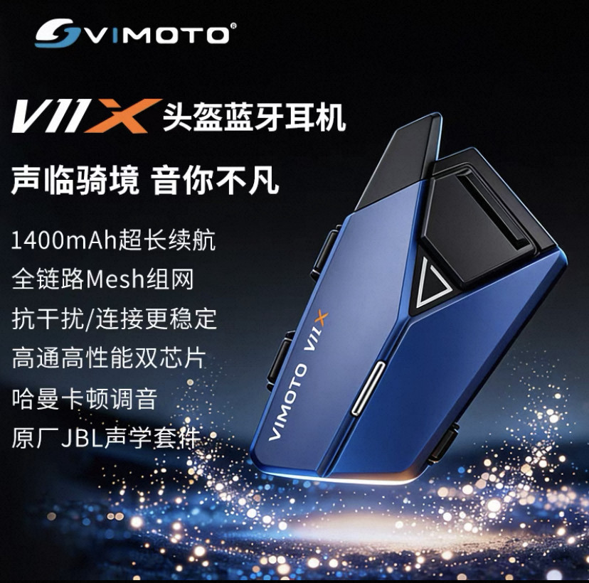 维迈通V11X/S摩托车头盔蓝牙耳机