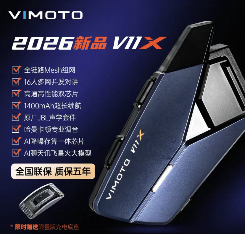 维迈通V11X/V11S摩托车头盔蓝牙耳机骑行防风降噪JBL喇叭对讲通话