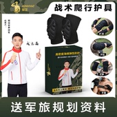 护膝护肘战术爬行四件套装 备加厚护腕护具 户外军训训练内置专用装