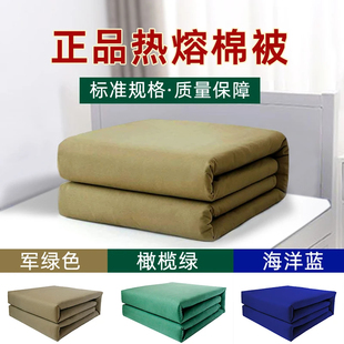 正品军绿纯棉07被热熔被加厚宿舍军训被劳保棉花可拆洗制式被子
