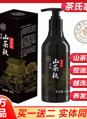 茶氏家族山茶麸酵素洗发水旗舰店黑桑果修护控油护发去屑乳膏正品