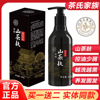 茶氏家族山茶麸酵素洗发水