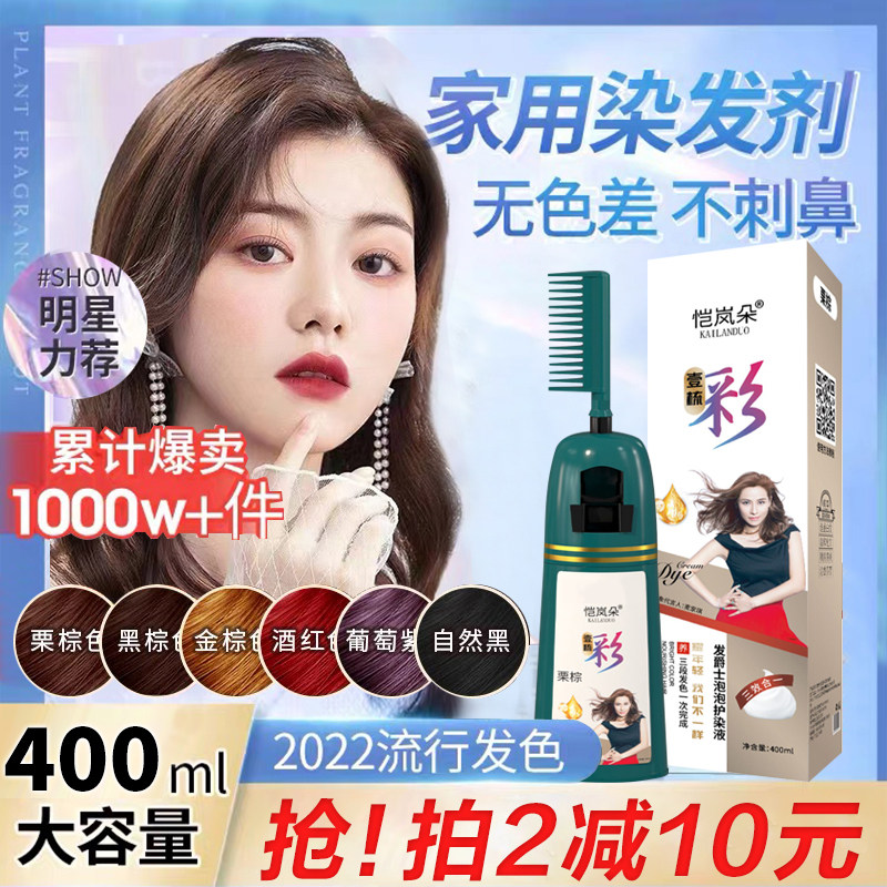 恺岚朵植物染发剂染发膏