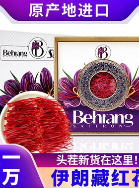 正宗伊朗进口特级藏红花 正品西红花 女人泡水喝花茶西藏礼盒装5g