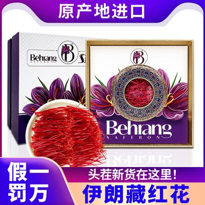 特级藏红花伊朗进口西红花5g装
