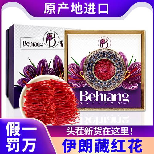 特级藏红花伊朗进口西红花5g装