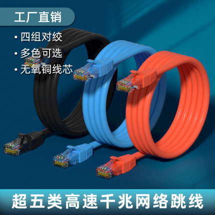 家用网线超五类六类七类成品高速万兆屏蔽跳线路由器宽带电脑连接