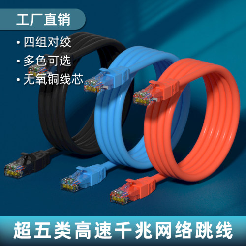 超五类六类七类屏蔽跳线高速网线