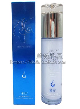 莱仕辉煌水元素保湿凝乳锁水清爽型乳液中性专柜正品化妆品包邮