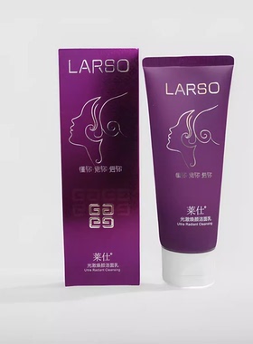 莱仕光澈焕颜洁面乳100g 专柜正品化妆护肤品清洁毛孔温和洗面奶