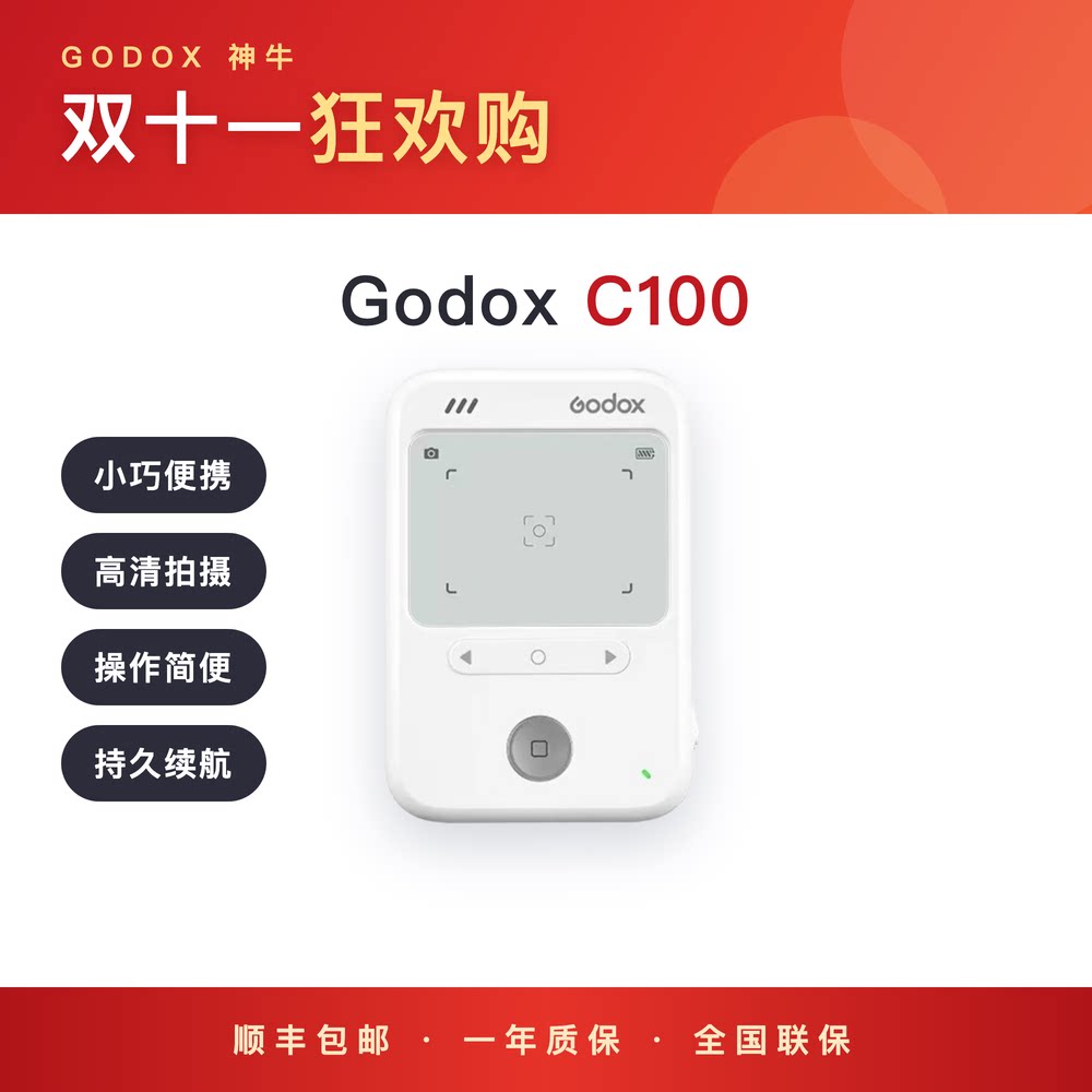 神牛C100透明取景相机可传手机