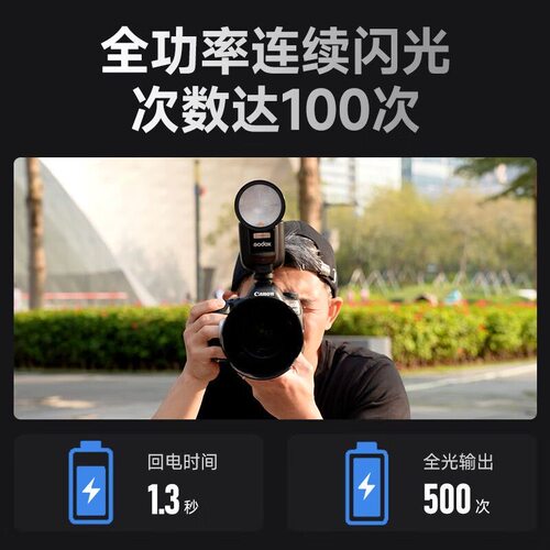 神牛闪光灯全功率连续闪光