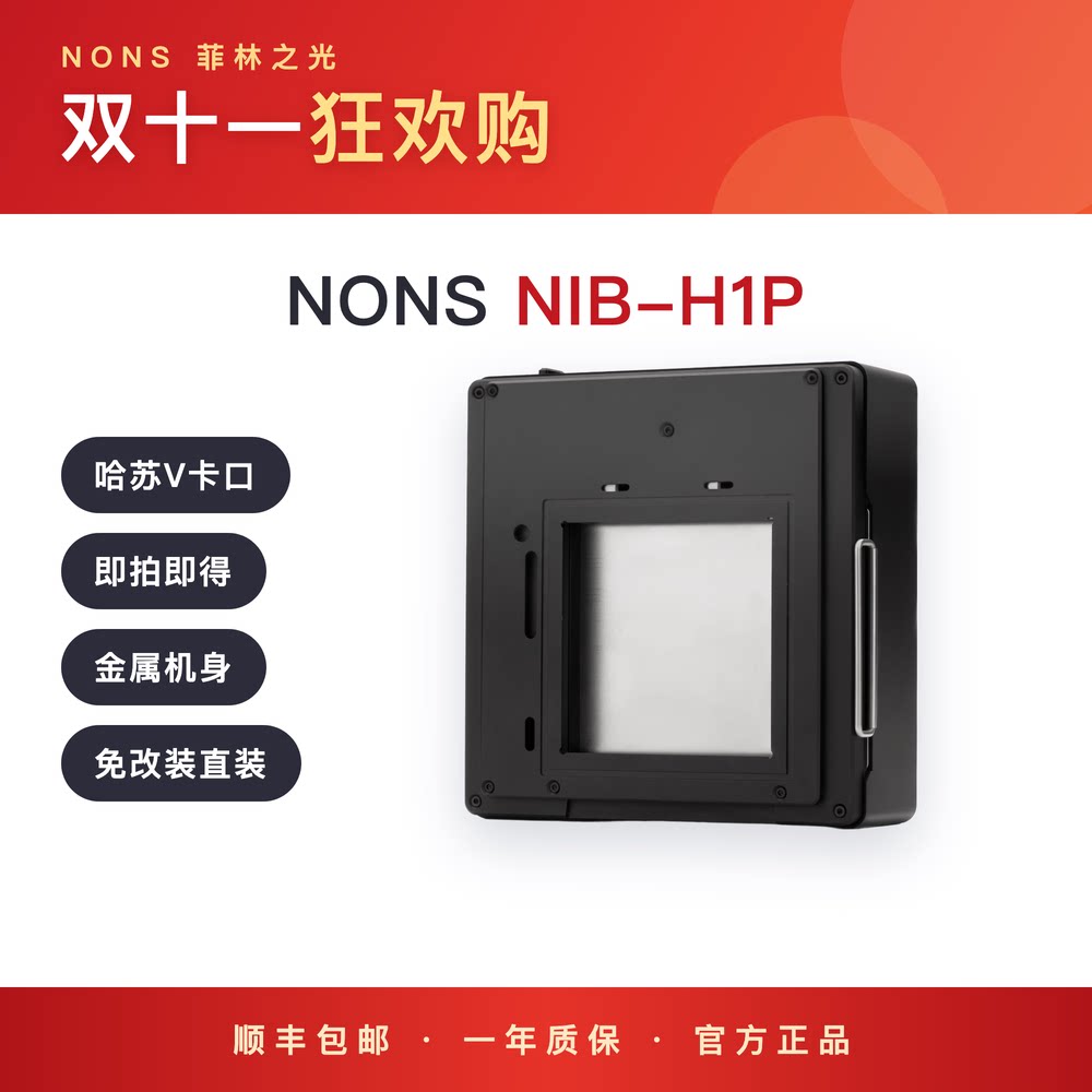NONSNIB-H1P哈苏拍立得后背