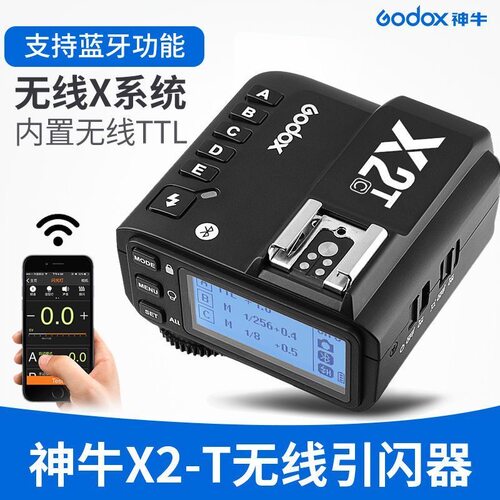 神牛X2T高速无线TTL引闪器